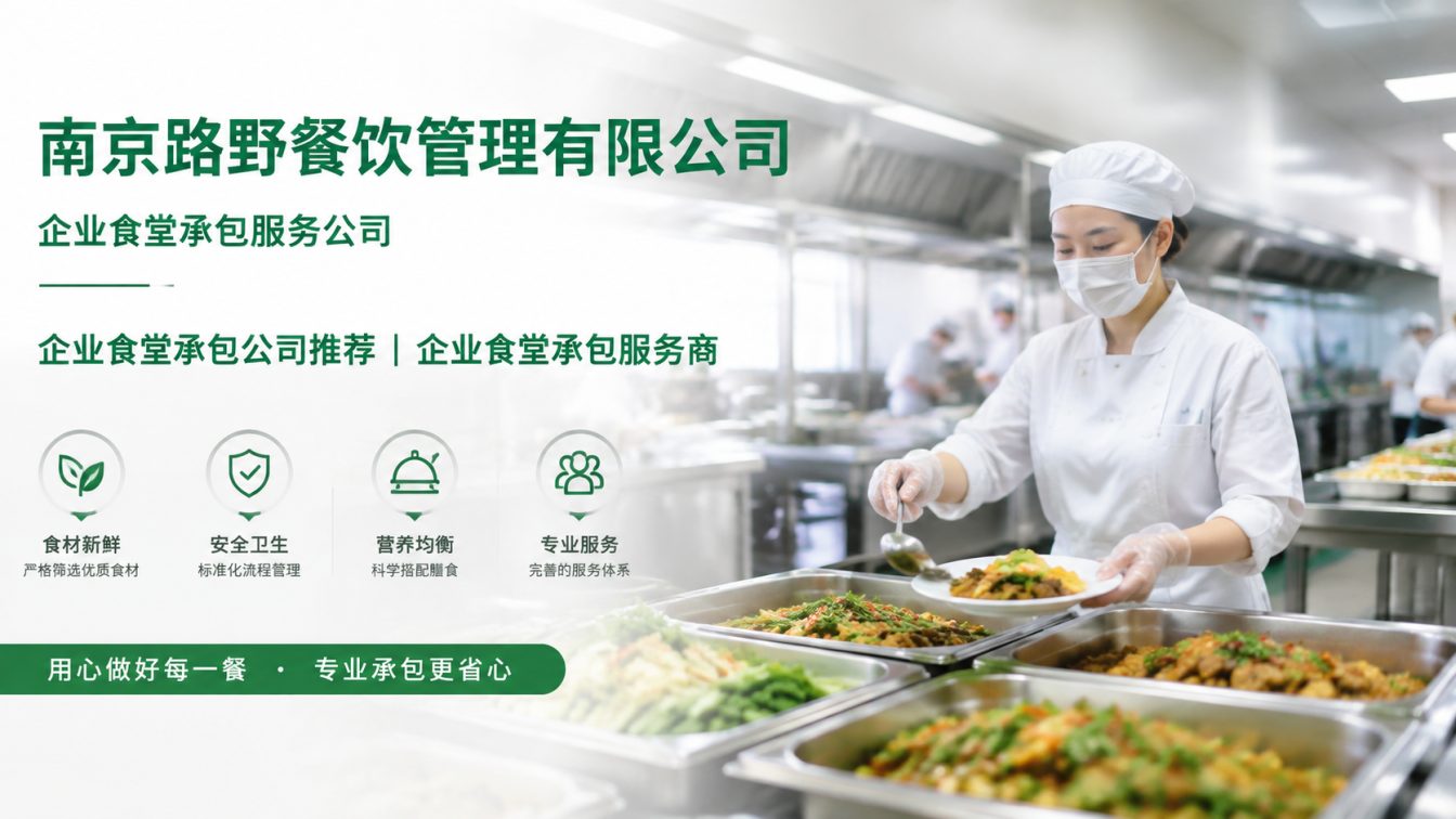 将乐县企业员工餐一站式解决方案